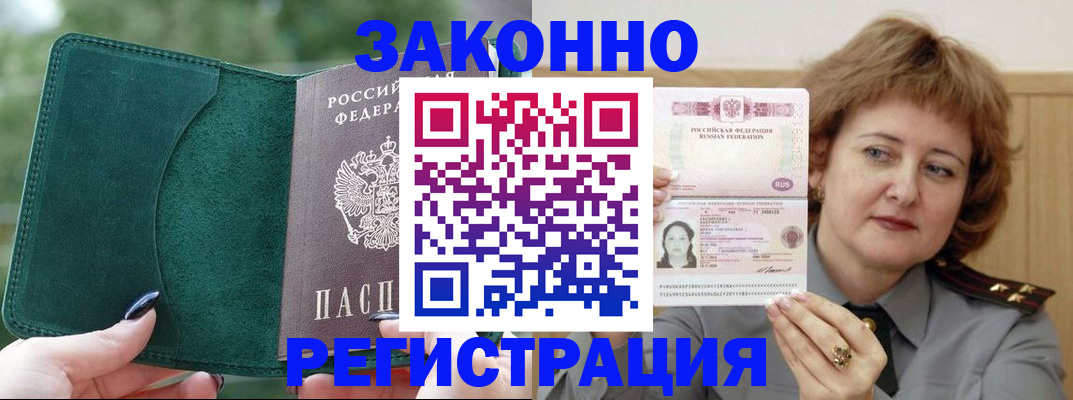 миграционный учет в Берёзовском
