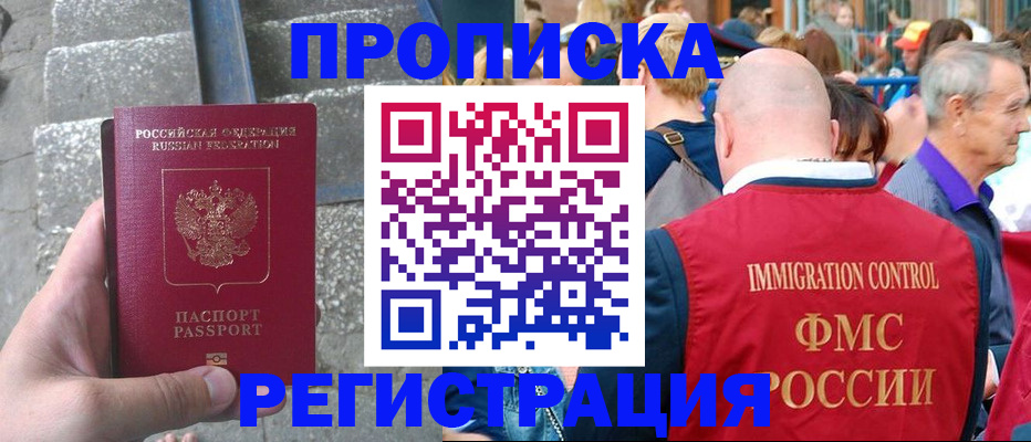 временная регистрация купить в Берёзовском