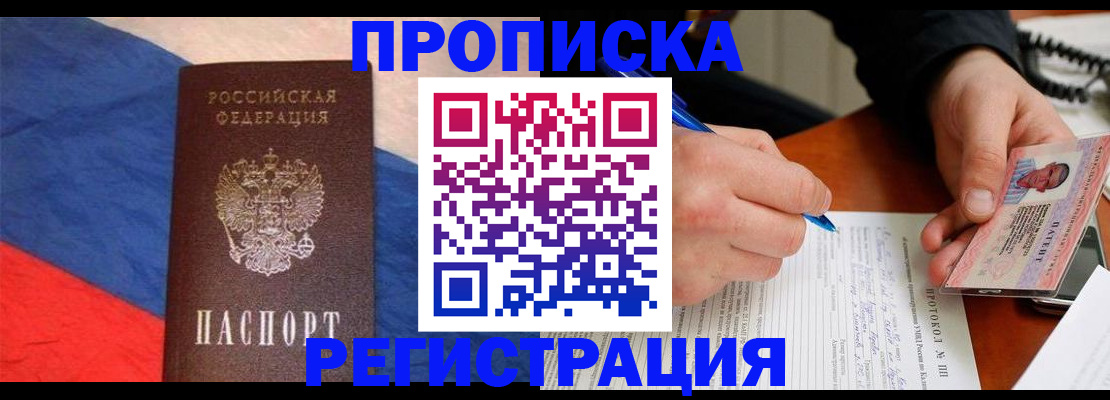 временная регистрация надежно в Берёзовском